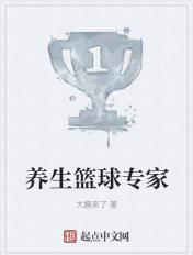 打养生篮球的nba球员