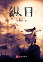 纵目舞