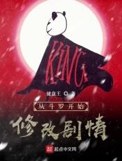 从斗罗大陆开始修改剧情