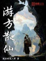 游方道仙女主是谁
