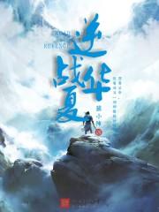 特战华夏崛起