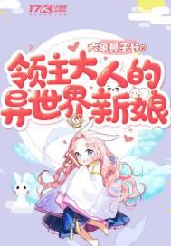 领主大人电视剧