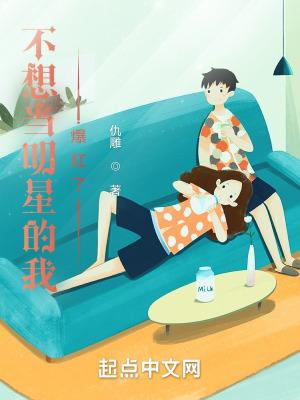 不想当明星的我爆红了蓝精灵