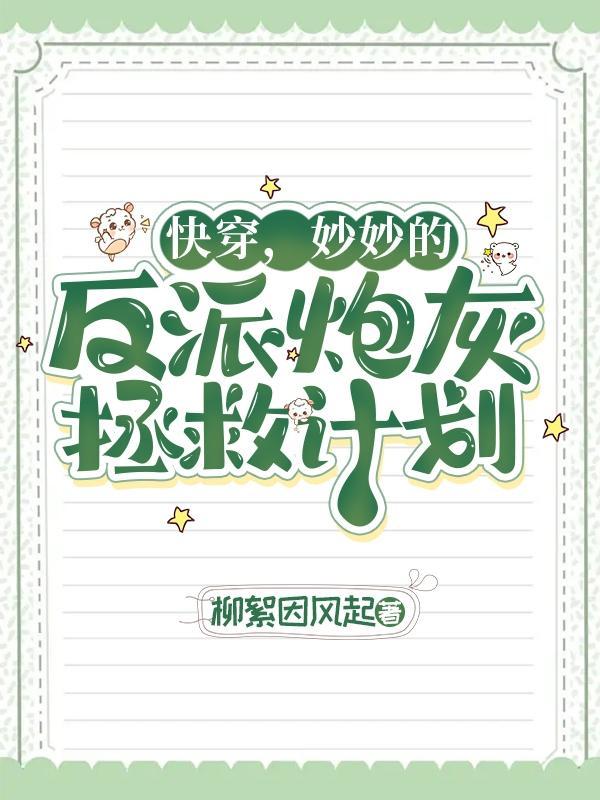 快穿这些大佬好粘人