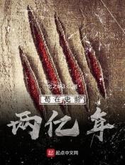 史前两亿年剧本杀答案