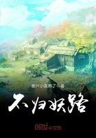 不归路大结局