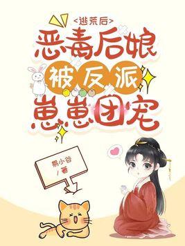 逃荒播放恶毒后娘带着在吃香喝辣