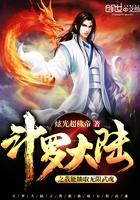 斗罗大陆之我能抽取无限武魂视频