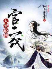大宋最惨公主