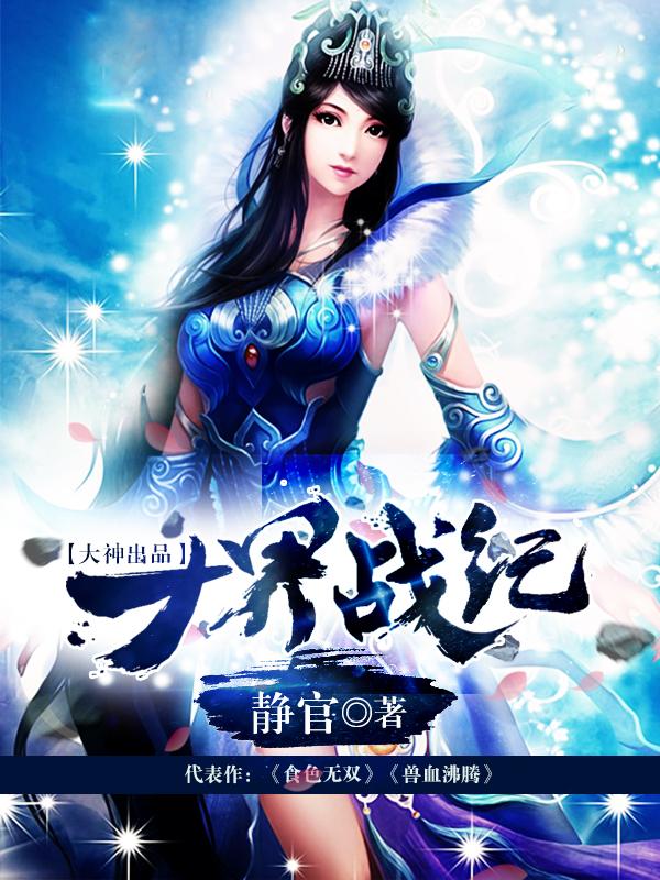 十界战纪r
