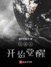 从遮天开始觉醒葛洪