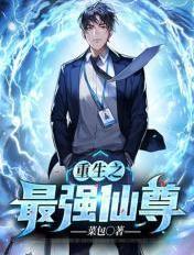 重生之最强仙尊陈凡