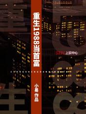 重生1988当首富李晋免费阅读