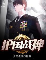 护国战神叶天渊江瑶