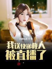 快递小哥抬车救人