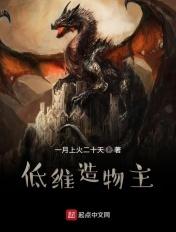 造物主的史诗