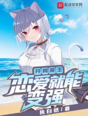 开局娶魔王