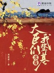 大臣们求着我登基今天更新吗