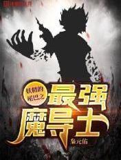 妖精尾巴的s级魔导士