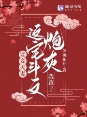 宠妾灭妻?这宅斗文炮灰我罩了百度