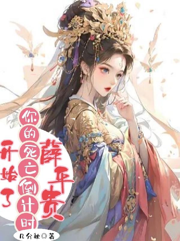 薛平贵下场有多惨冽