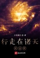 行走在诸天的女修