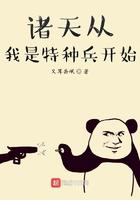 特种兵之诸天道场