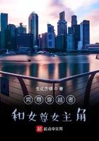 男尊穿越者和女尊女主角在一起