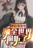 校花被我破防了