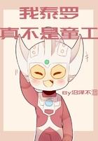 奥特曼之泰罗奥特曼系统