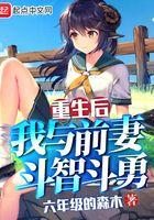 重生后我和前夫的死对头在一起