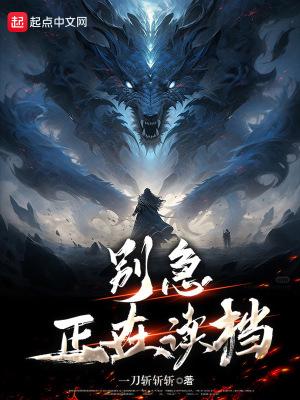 别急正在读档txt