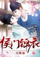 侯门医妻锦绣