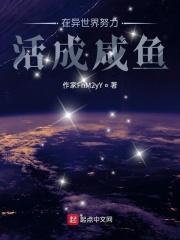 在异世界努力生存苏酌绿