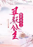 绝世丑妃倾天下全文免费