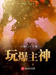 主神被打爆的