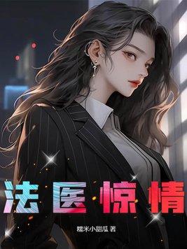法医dj