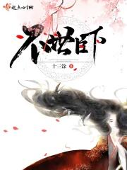 不臣