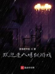 欢迎来到炼狱电影