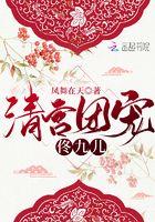 清宫宠妃全文免费阅读