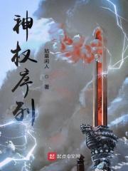 神权论代表人物