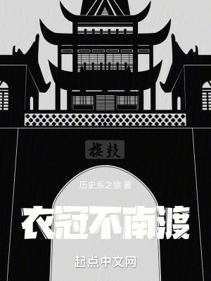南渡北归全文免费阅读