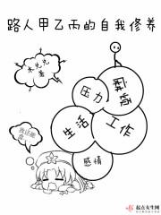 路人甲乙丙丁免费阅读