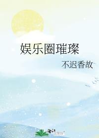 璀璨1001无标题