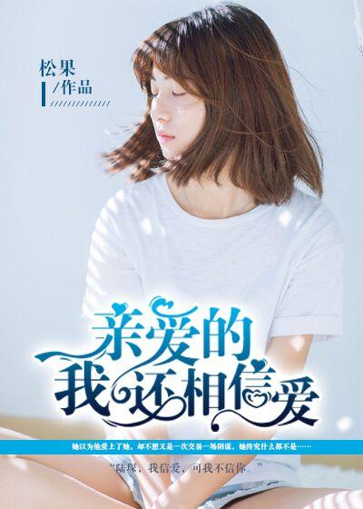 你的爱似毒药龟宝宝