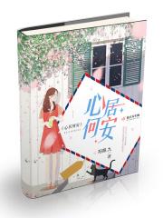 居心何在翻译