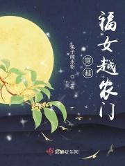 穿越之农女福泽天下