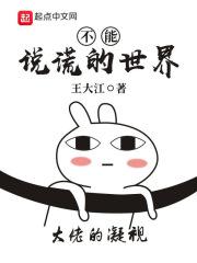 不能说谎的三个理由