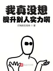 我真没想应训练家啊