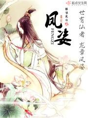 凤姿龙章
